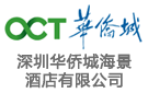深圳华侨城海景酒店有限公司